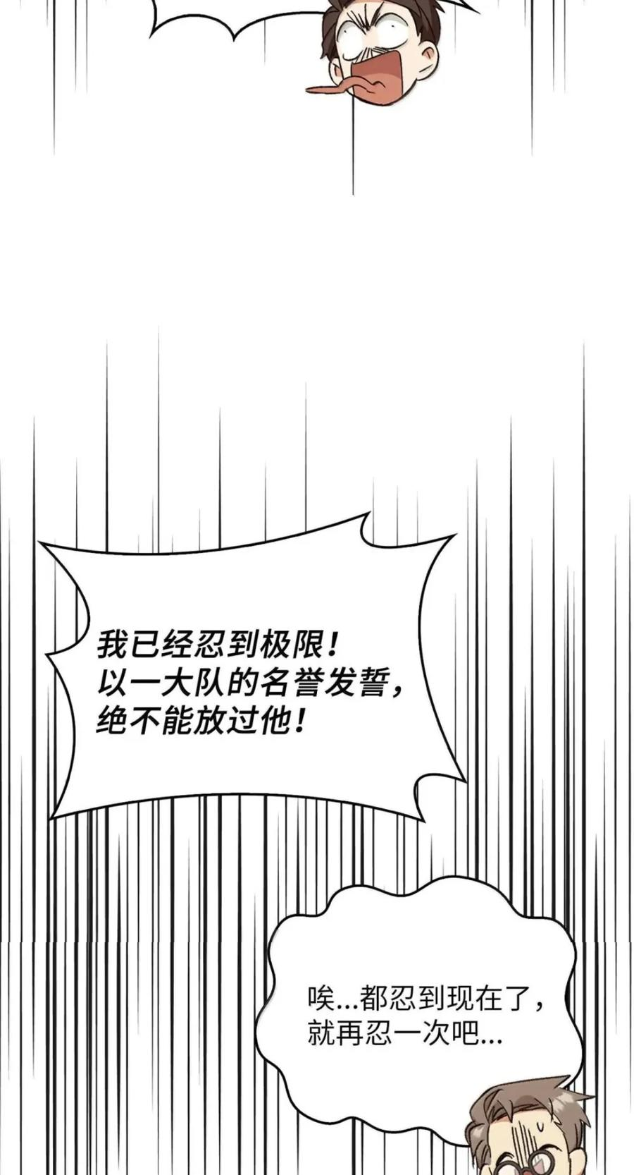 072 昏迷 第68页
