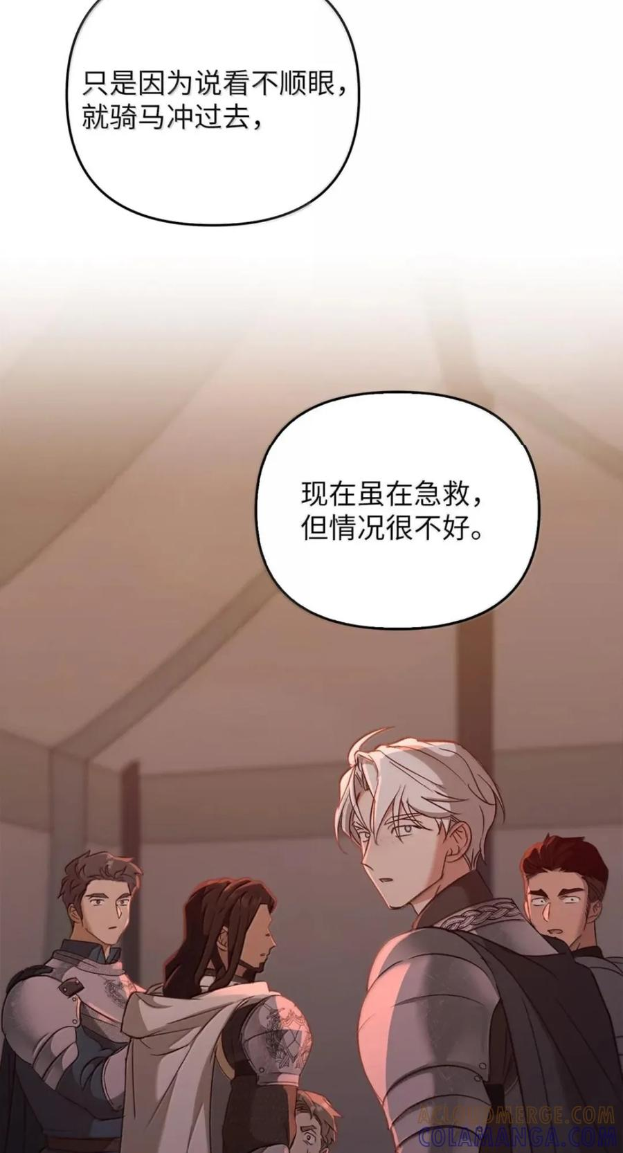 072 昏迷 第73页