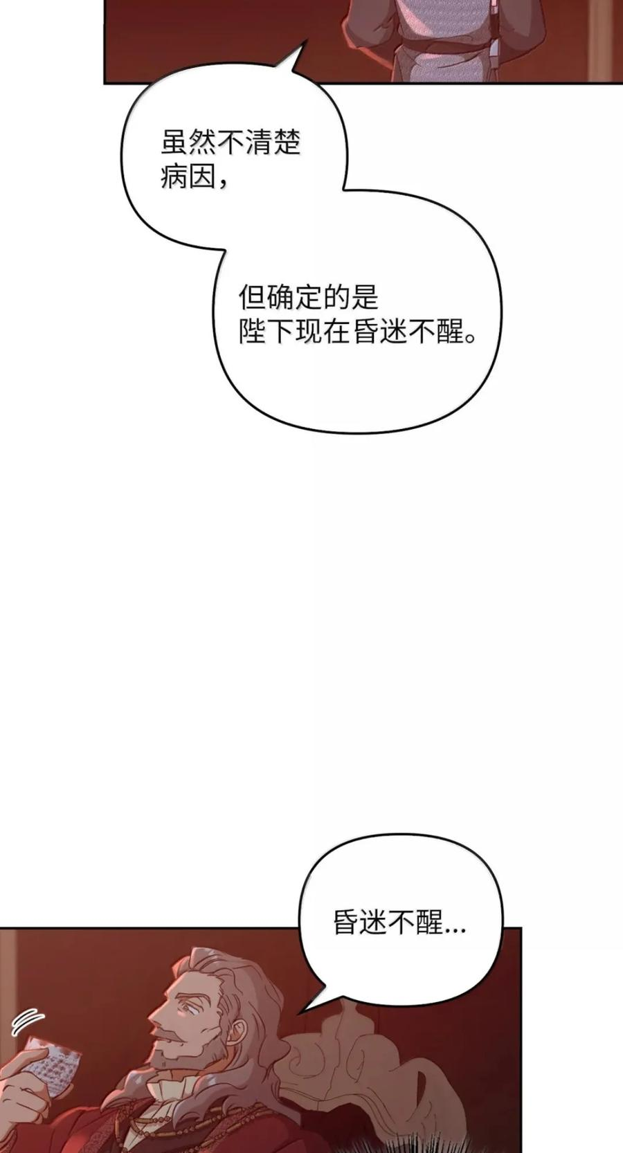072 昏迷 第80页