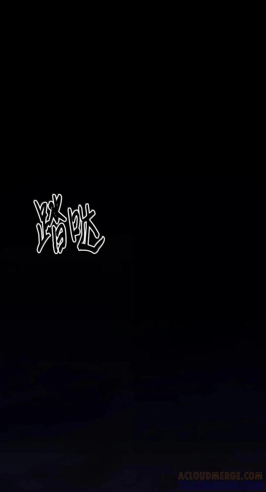 072 昏迷 第103页