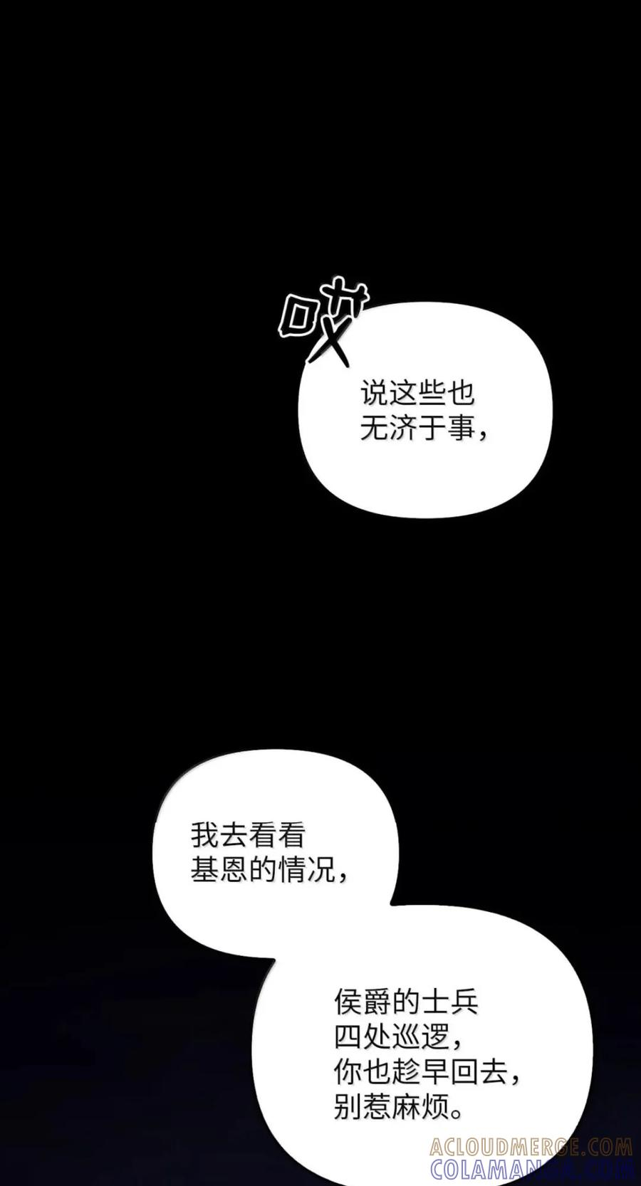 073 真假雷加斯 第21页