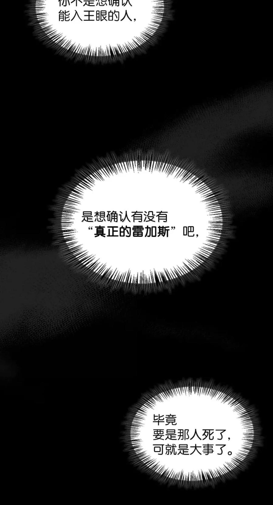 073 真假雷加斯 第35页