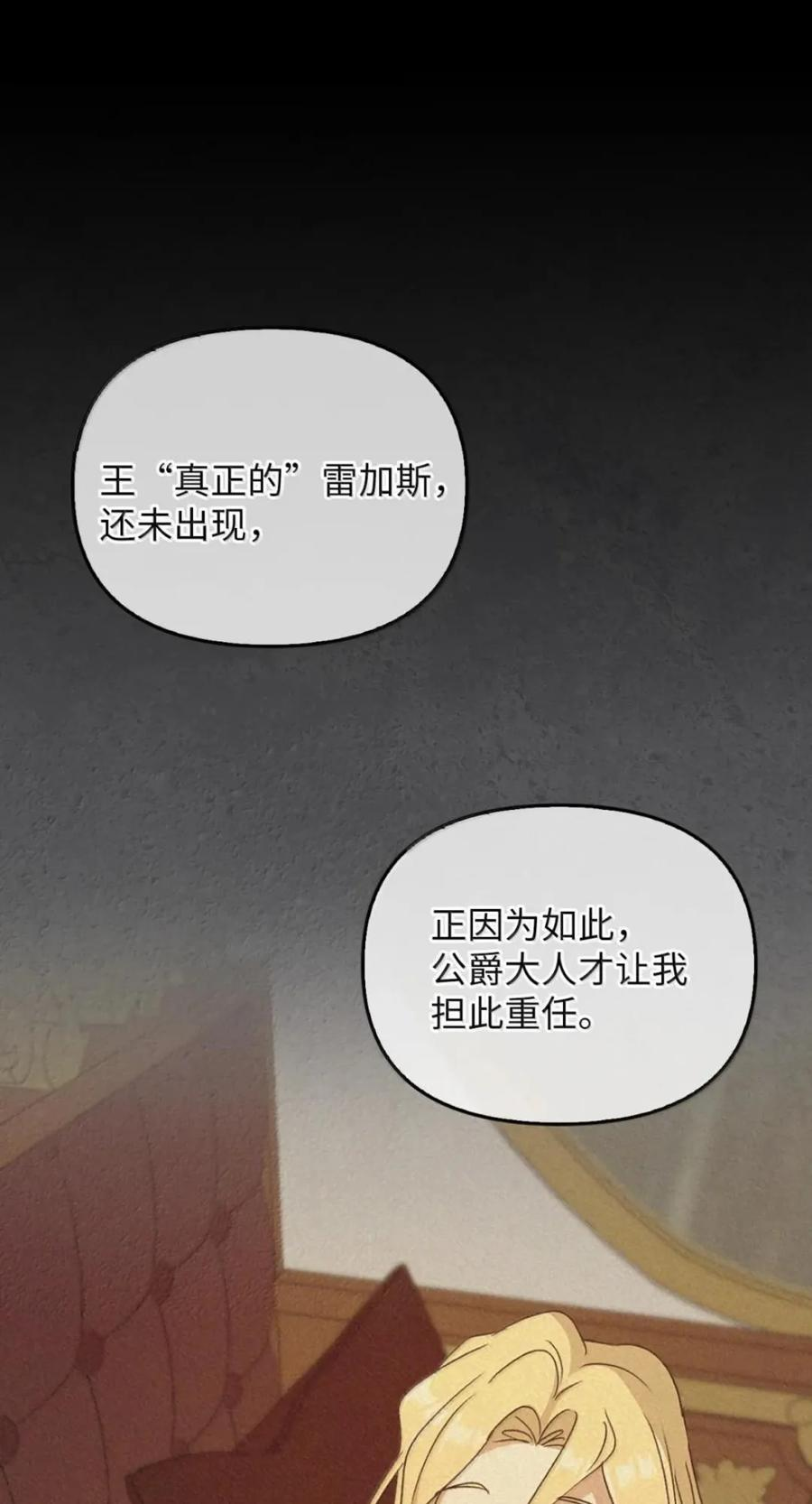 073 真假雷加斯 第36页