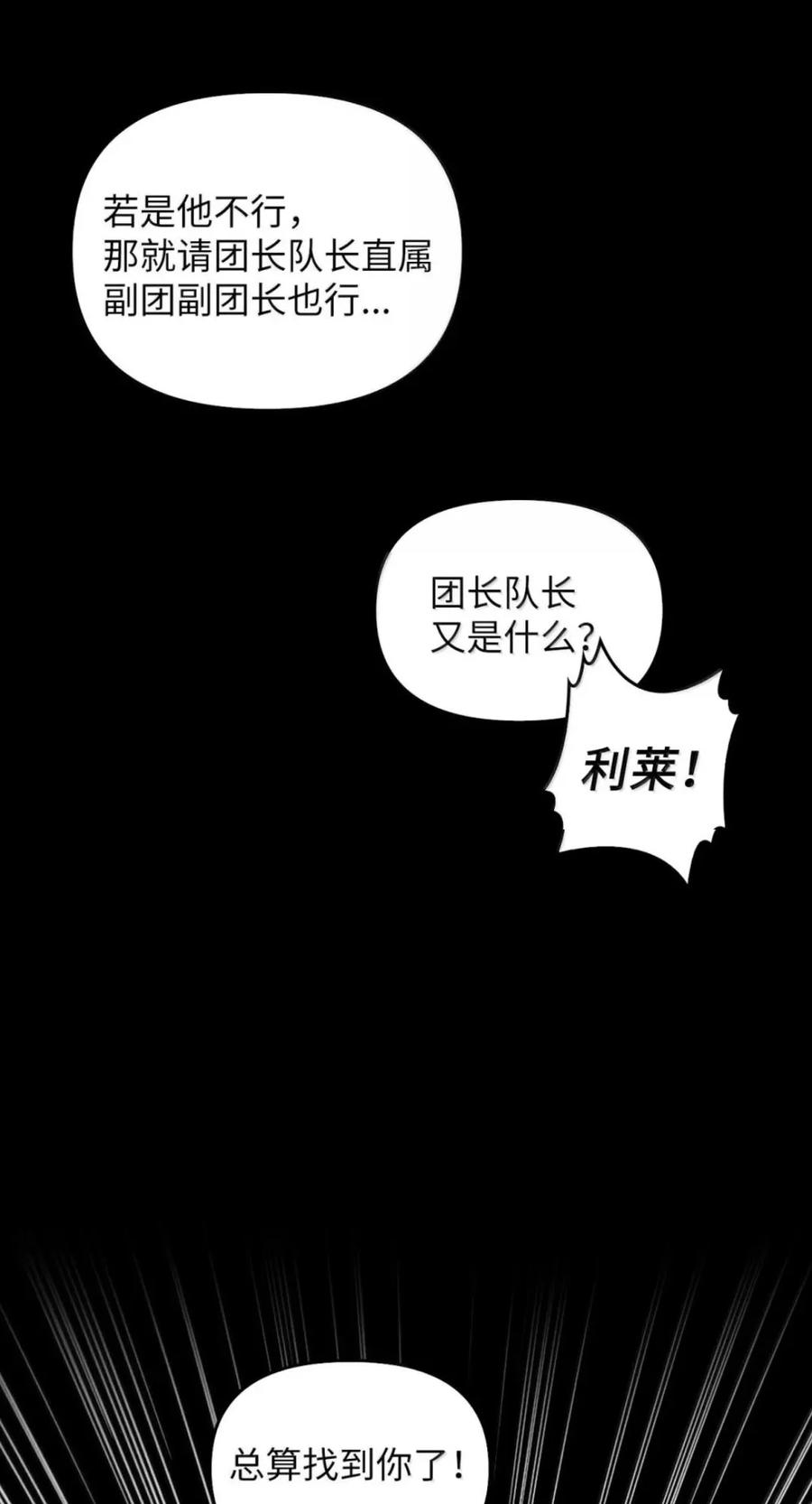 073 真假雷加斯 第48页