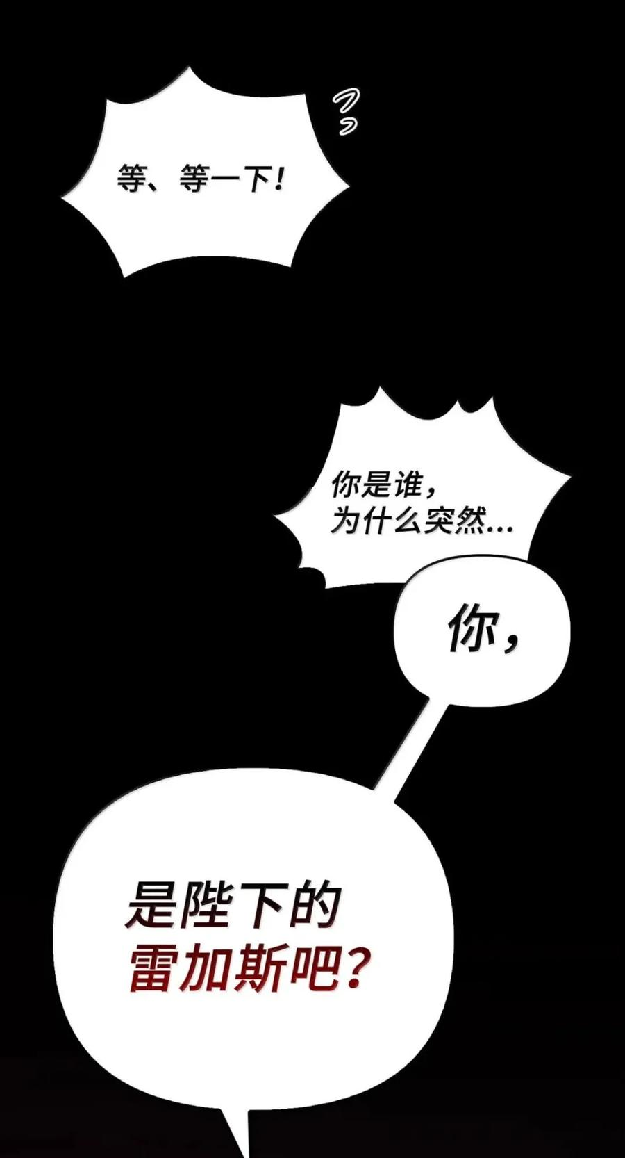 073 真假雷加斯 第55页