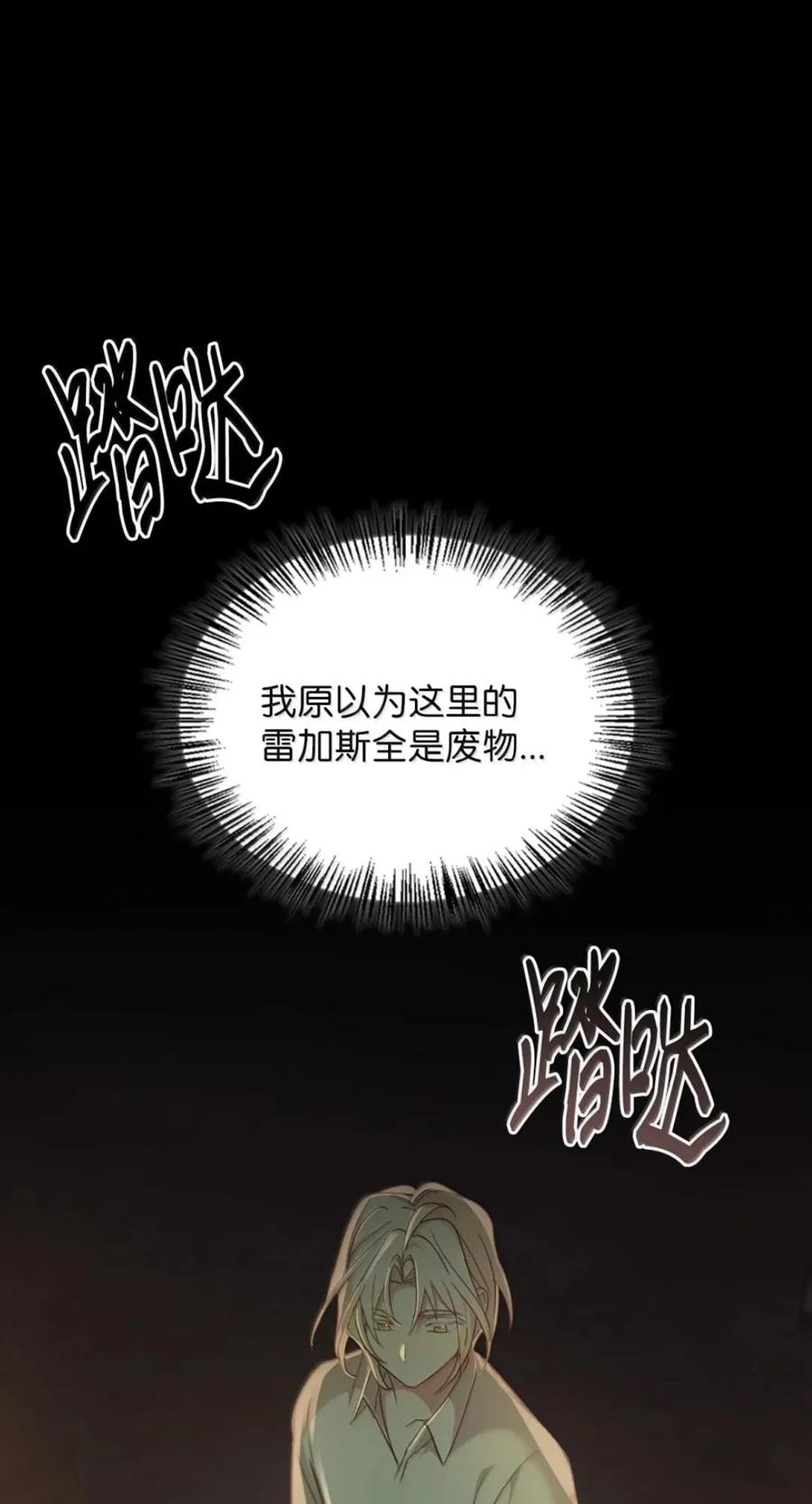 073 真假雷加斯 第62页