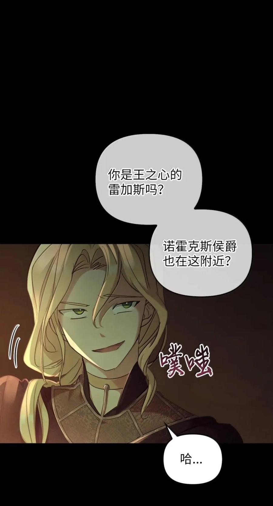 073 真假雷加斯 第67页
