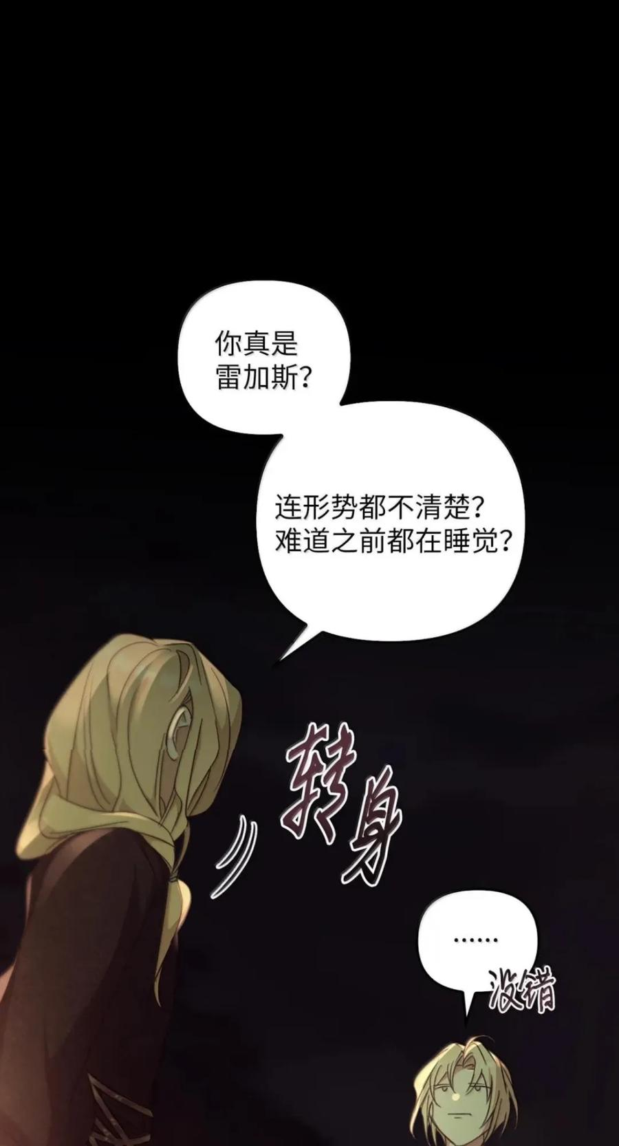 073 真假雷加斯 第68页