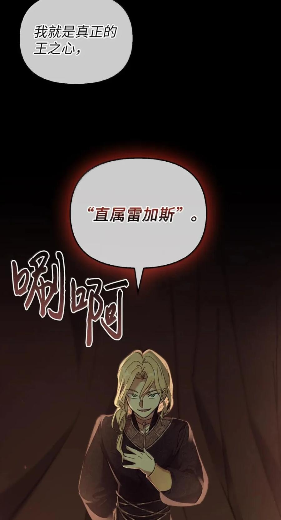073 真假雷加斯 第70页