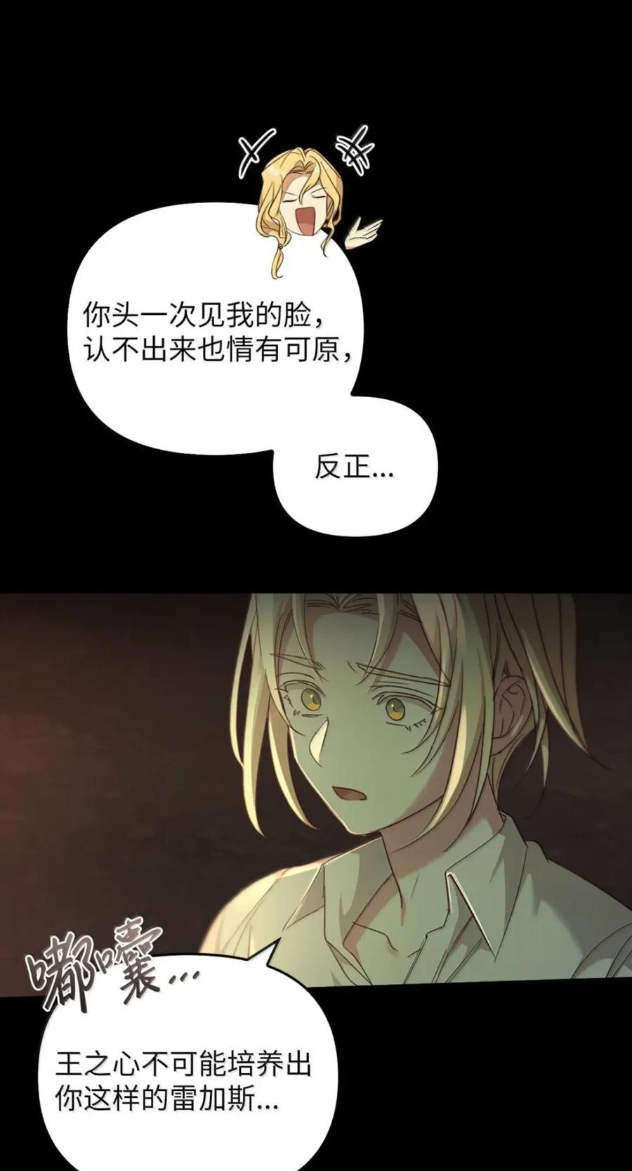 073 真假雷加斯 第72页