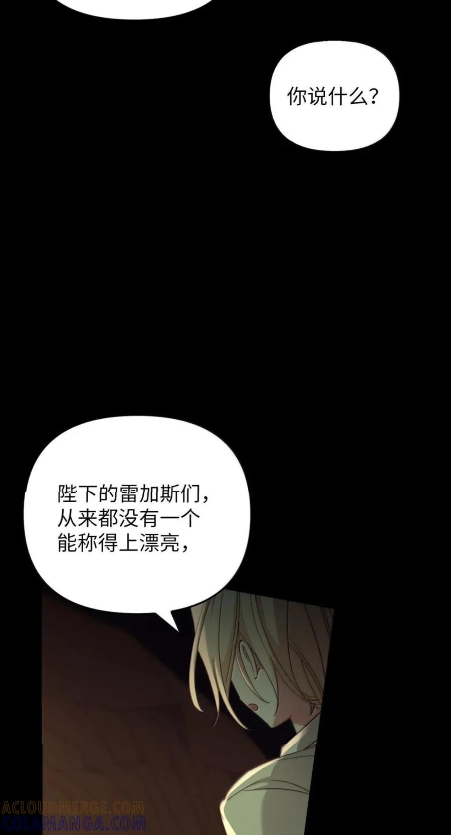 073 真假雷加斯 第73页