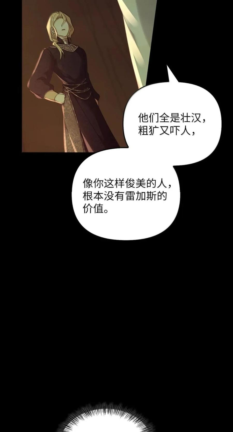 073 真假雷加斯 第74页