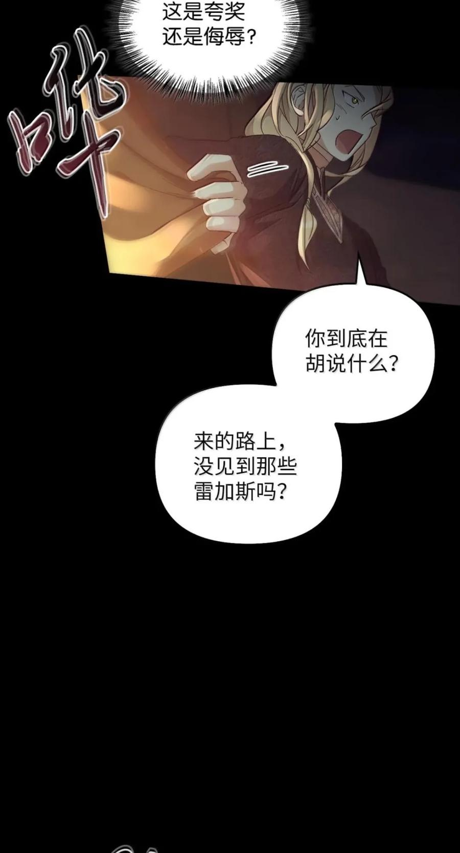 073 真假雷加斯 第75页