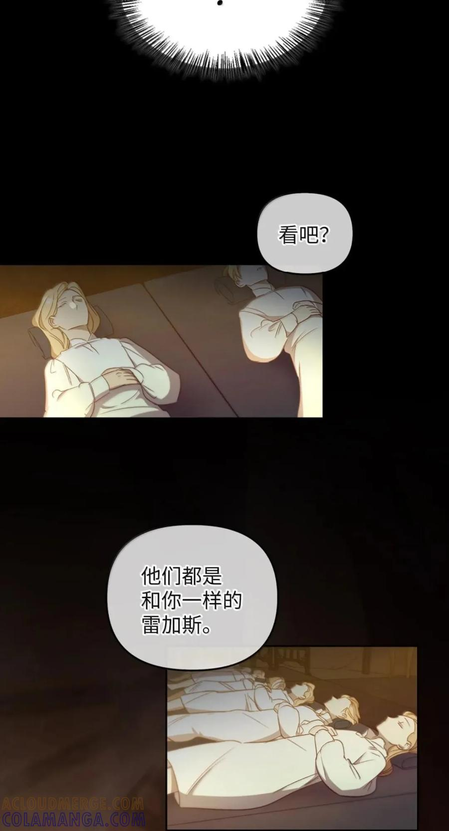 073 真假雷加斯 第77页