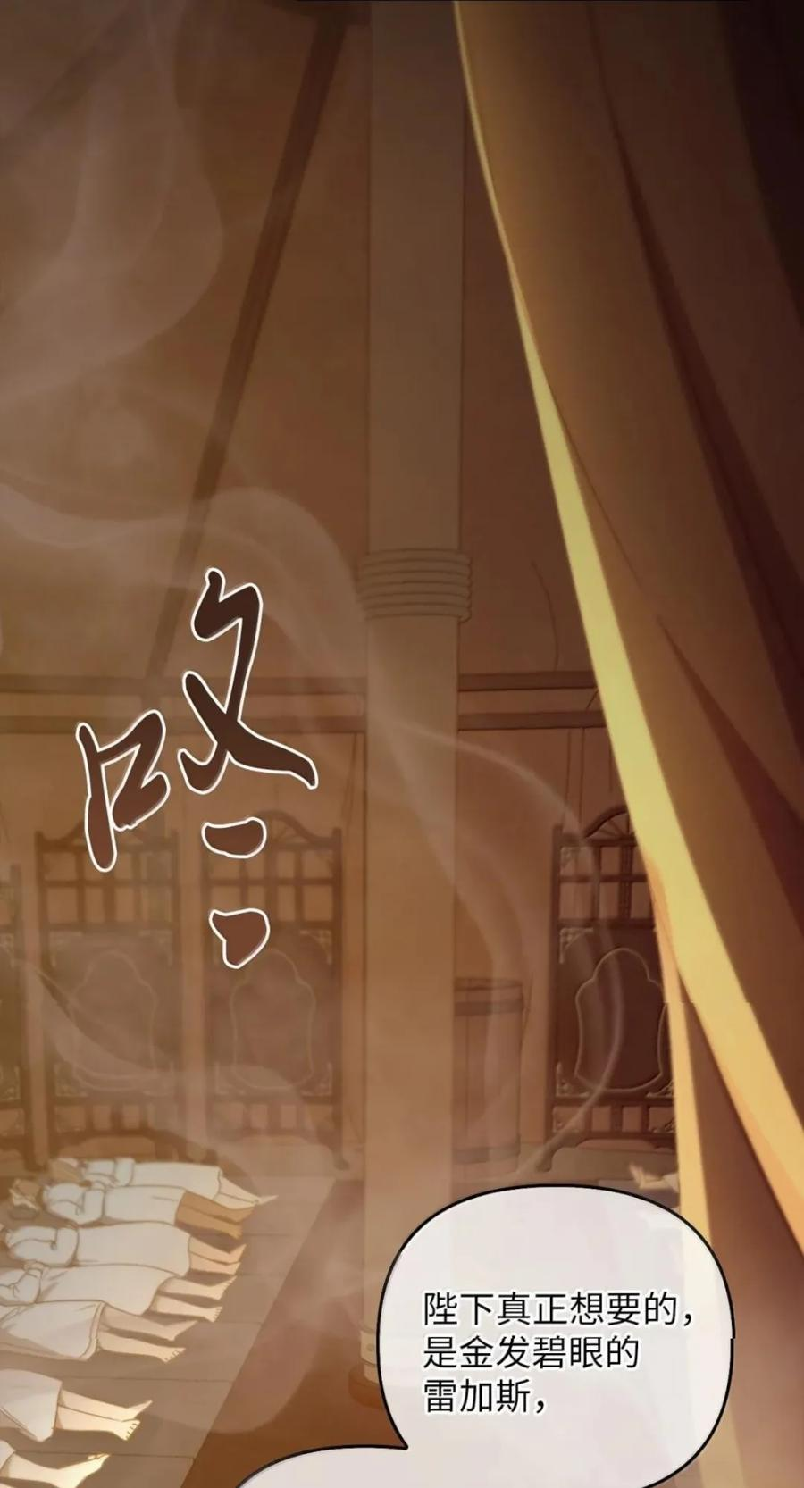 073 真假雷加斯 第78页