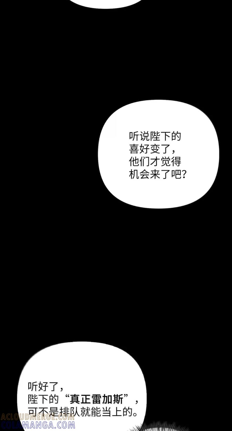 073 真假雷加斯 第81页