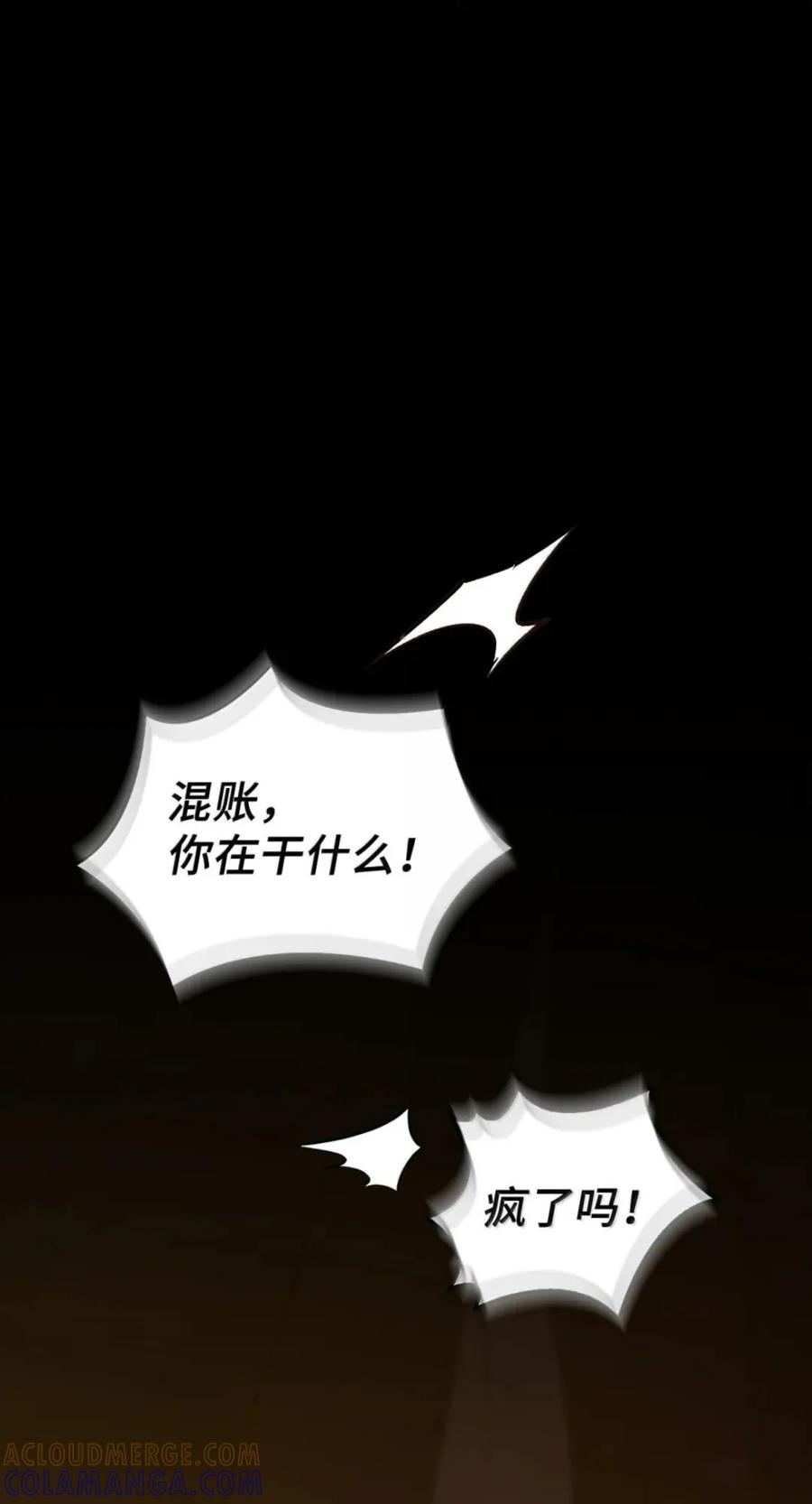 073 真假雷加斯 第85页
