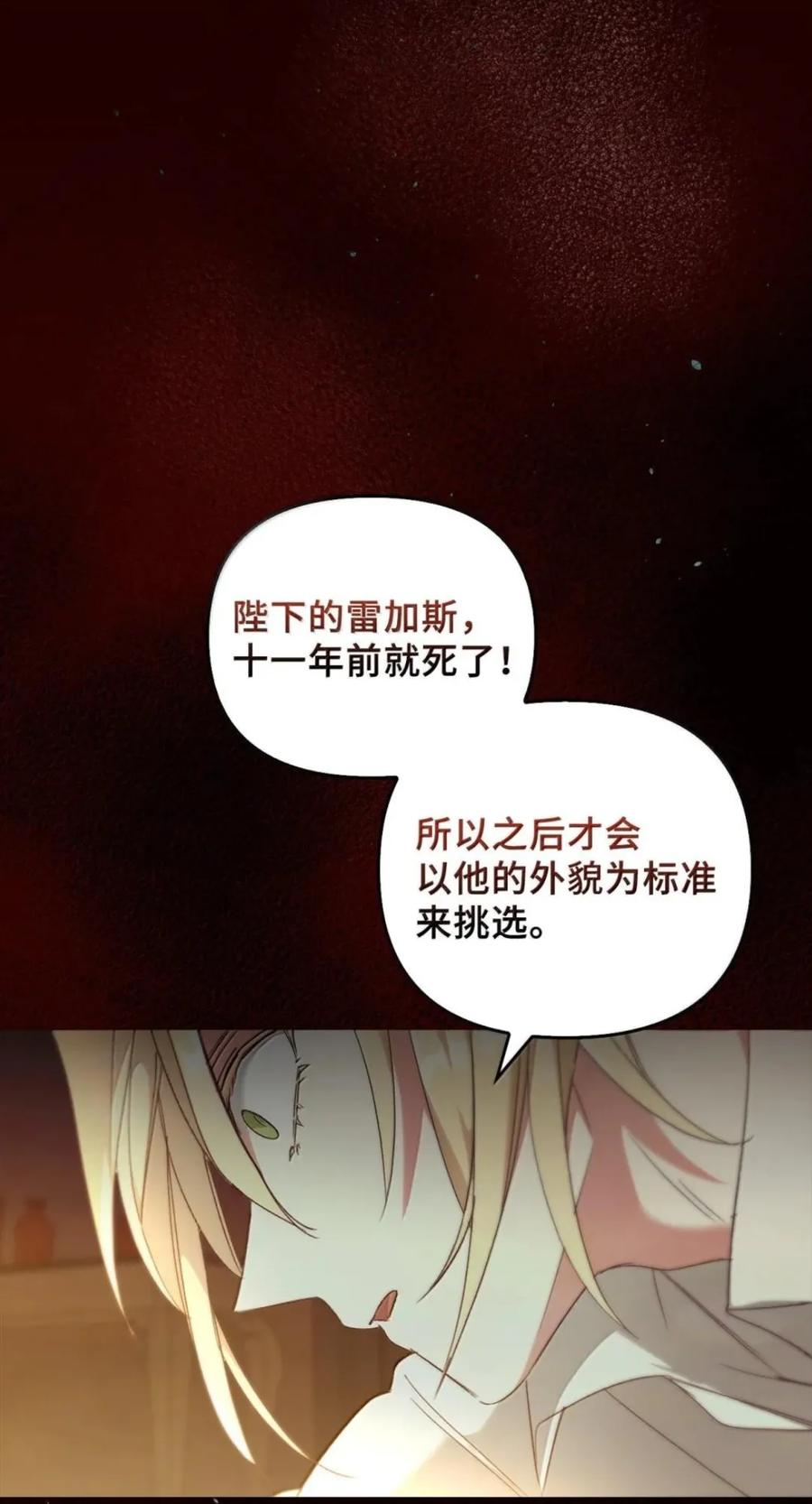073 真假雷加斯 第87页