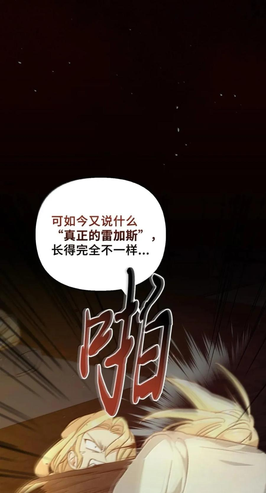 073 真假雷加斯 第88页