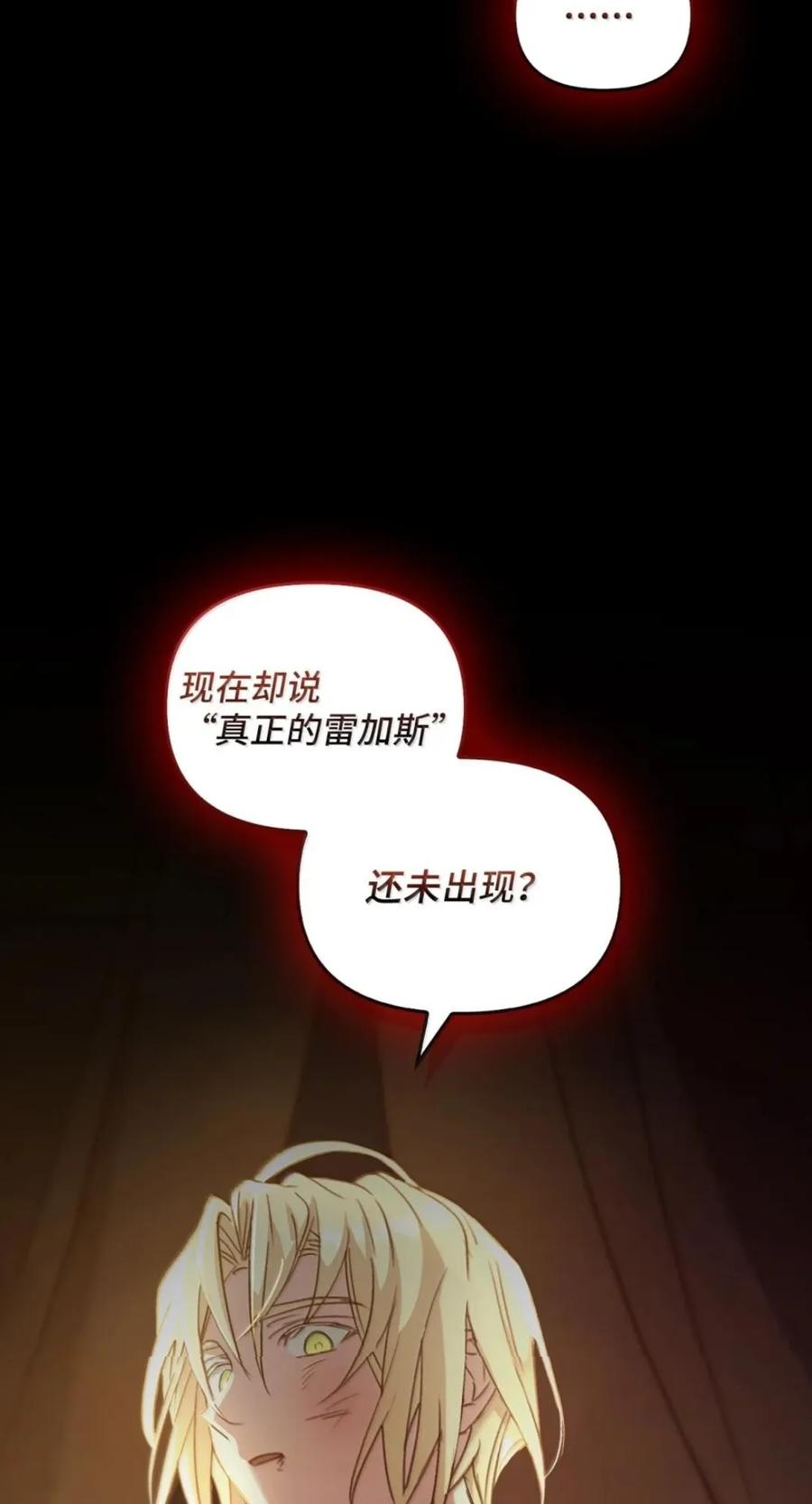 073 真假雷加斯 第90页