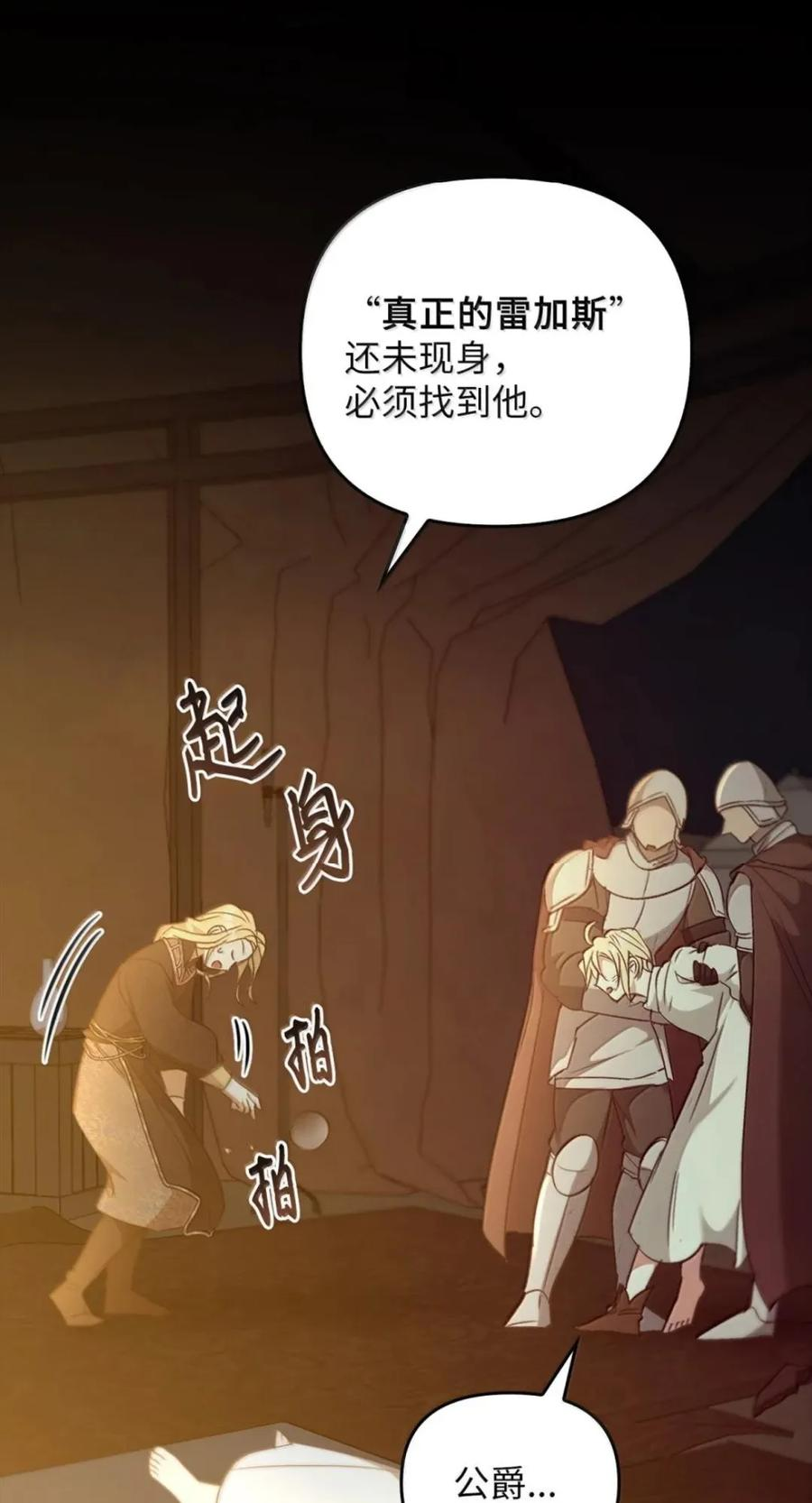 073 真假雷加斯 第98页
