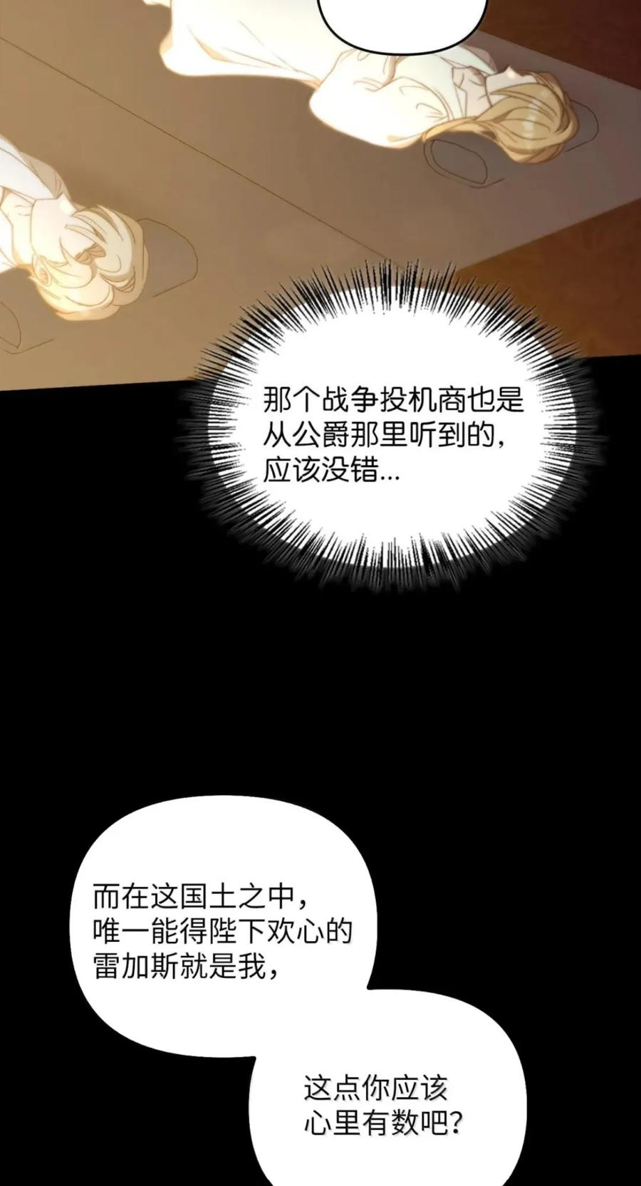 073 真假雷加斯 第99页