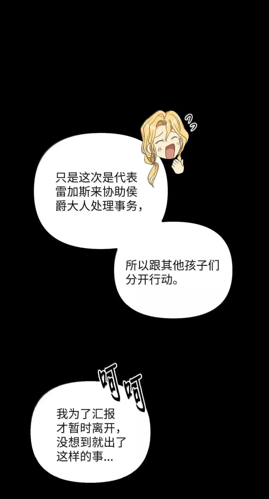 076 疑云涌动 第26页