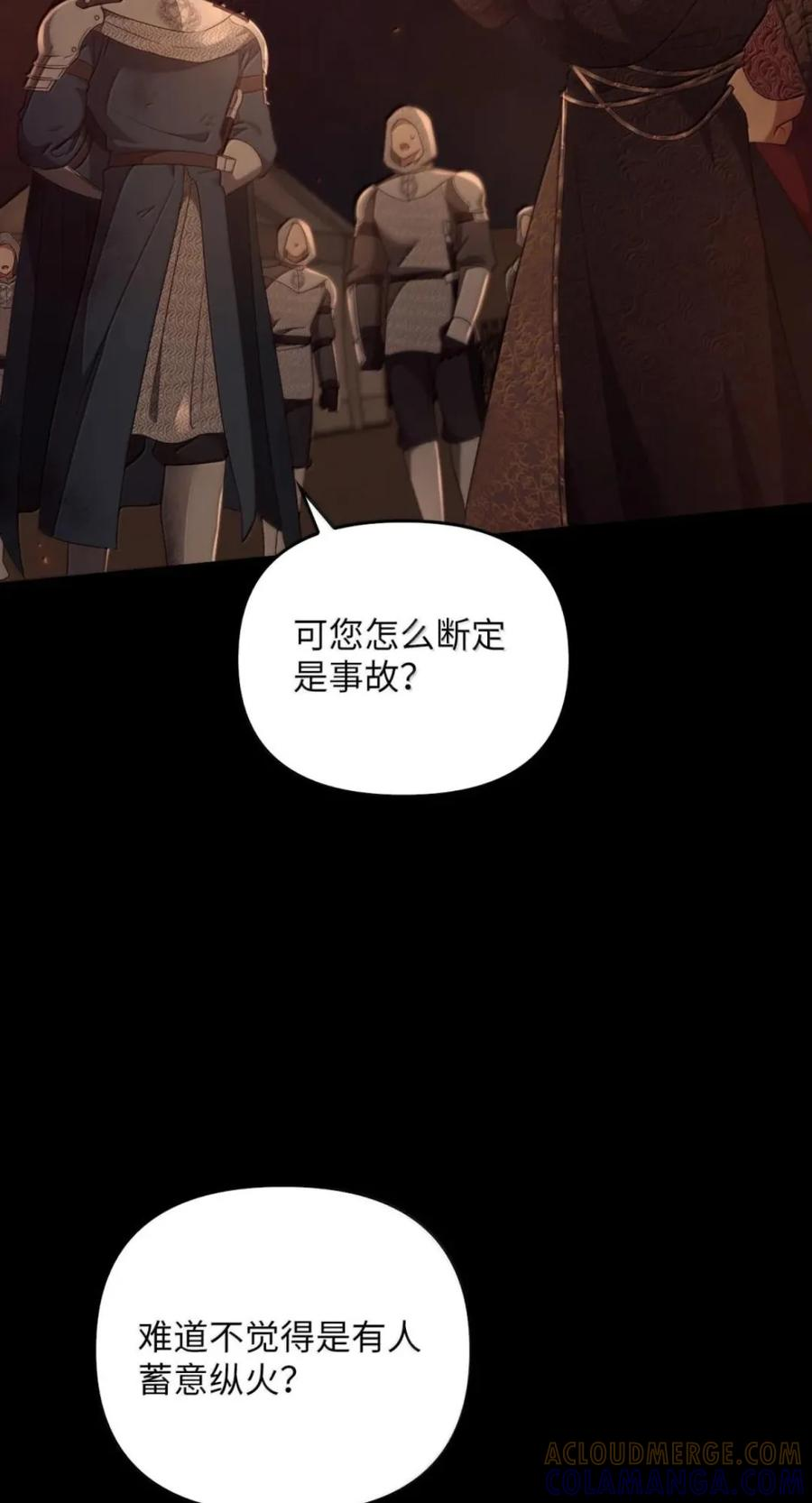076 疑云涌动 第28页