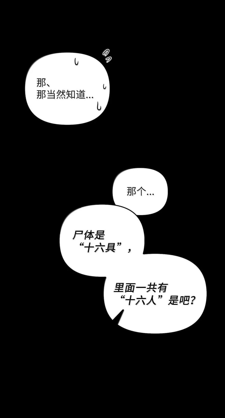 076 疑云涌动 第38页