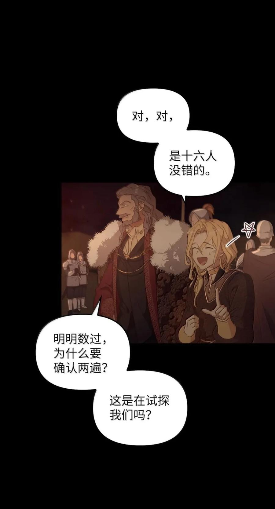 076 疑云涌动 第39页