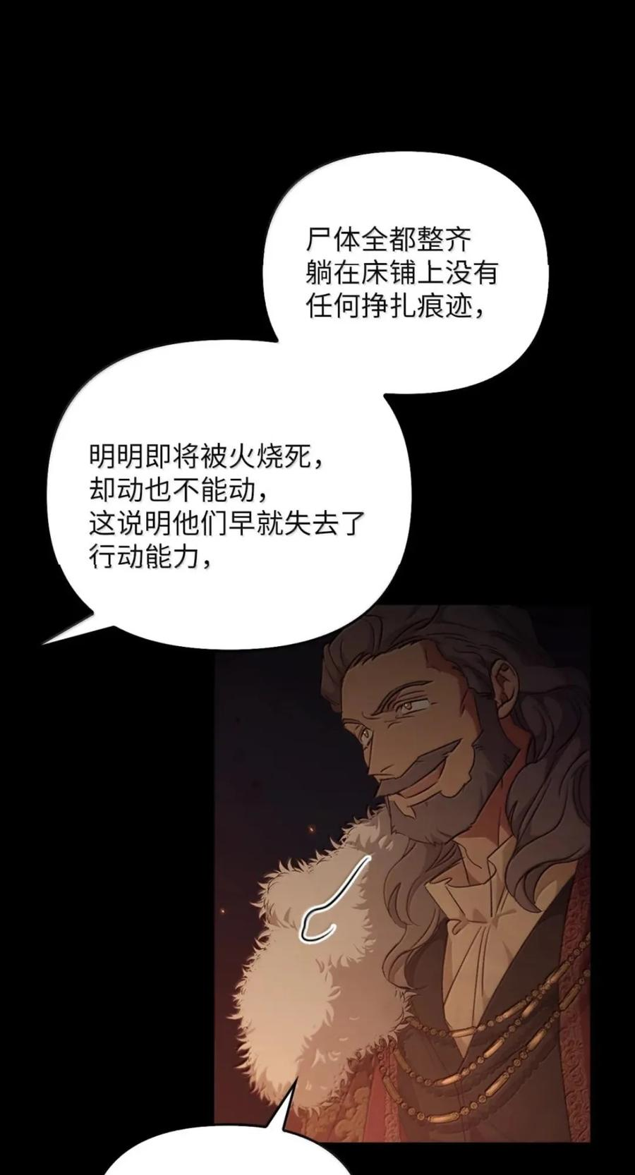 076 疑云涌动 第45页