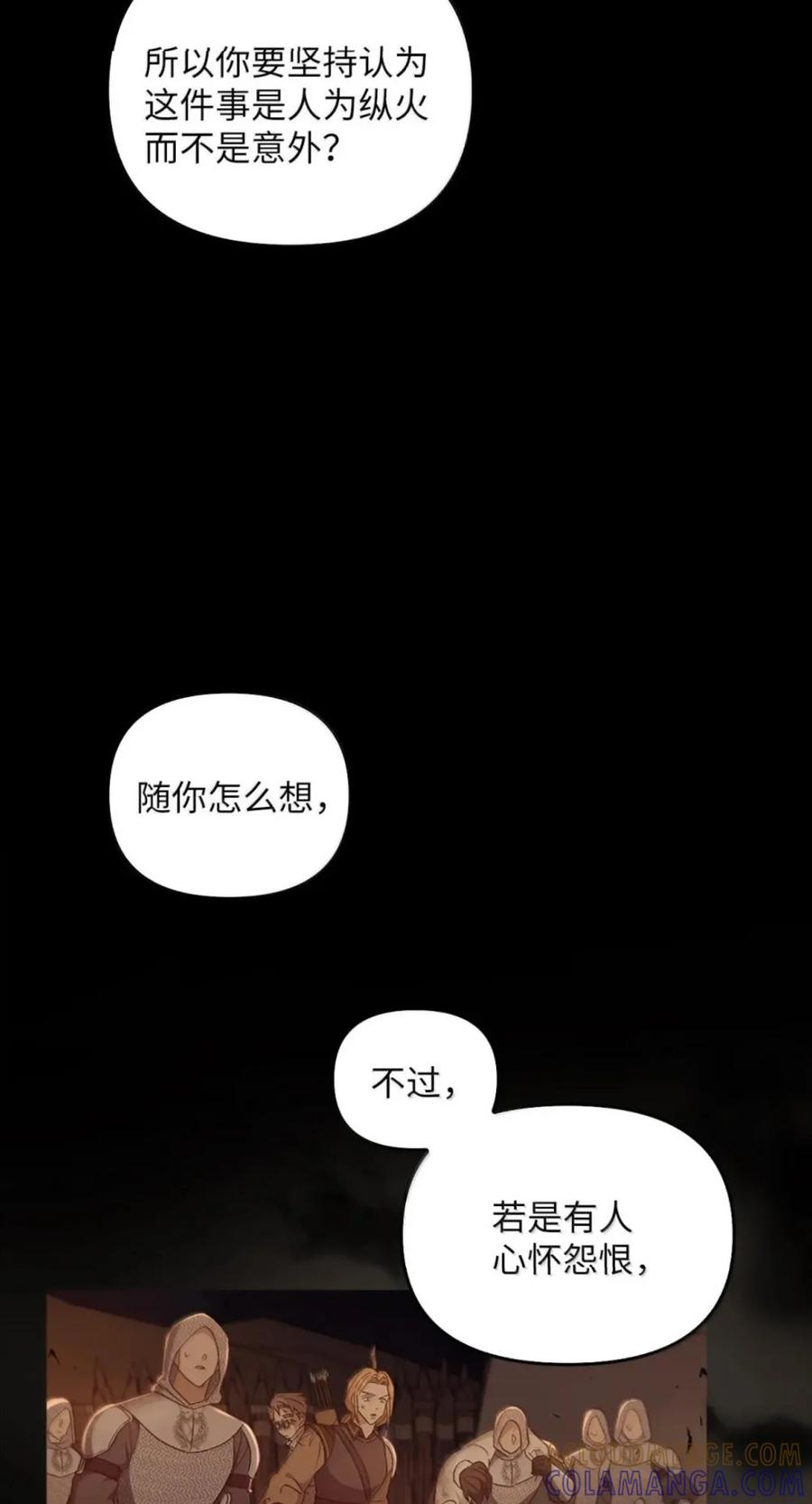 076 疑云涌动 第46页