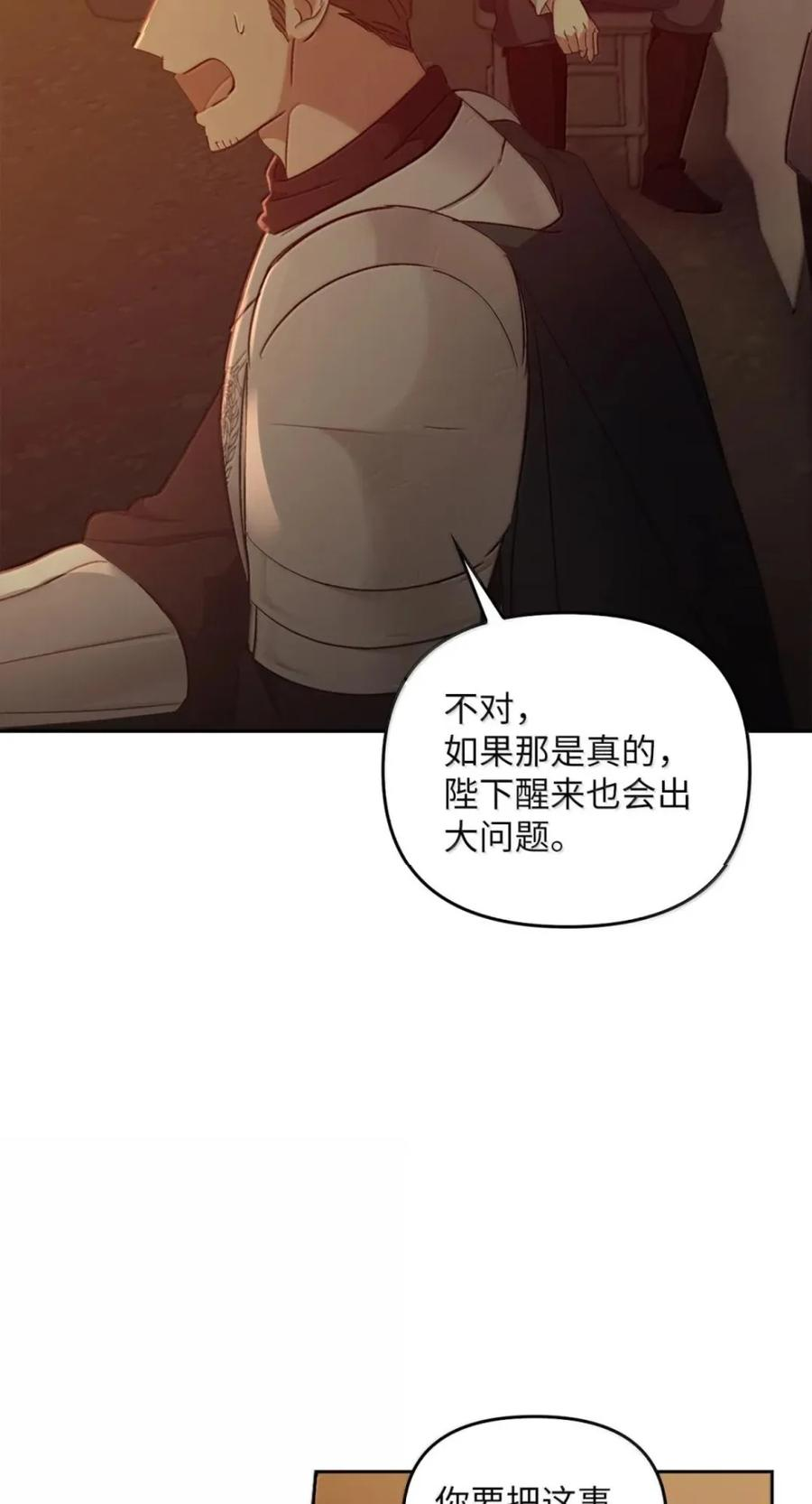 076 疑云涌动 第68页