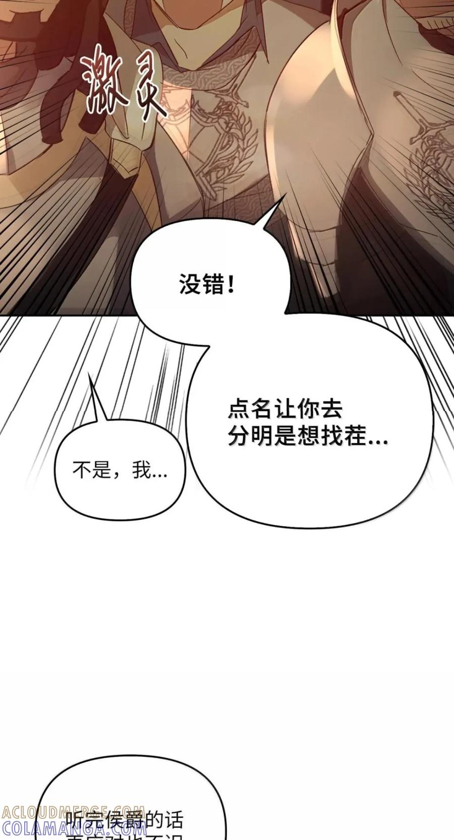 076 疑云涌动 第79页