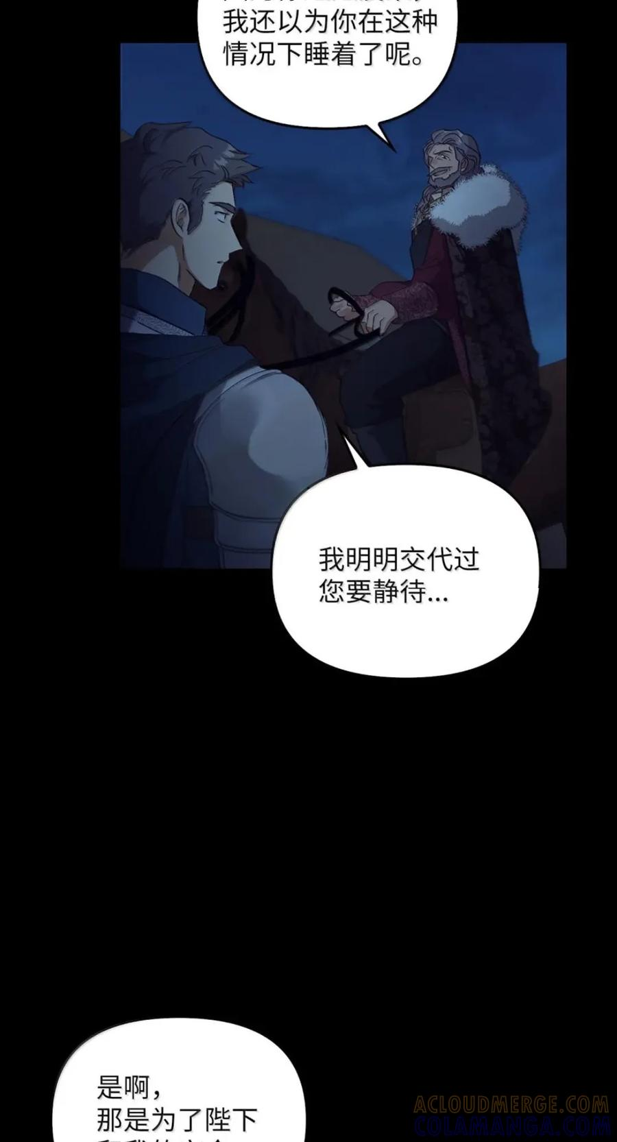 076 疑云涌动 第85页