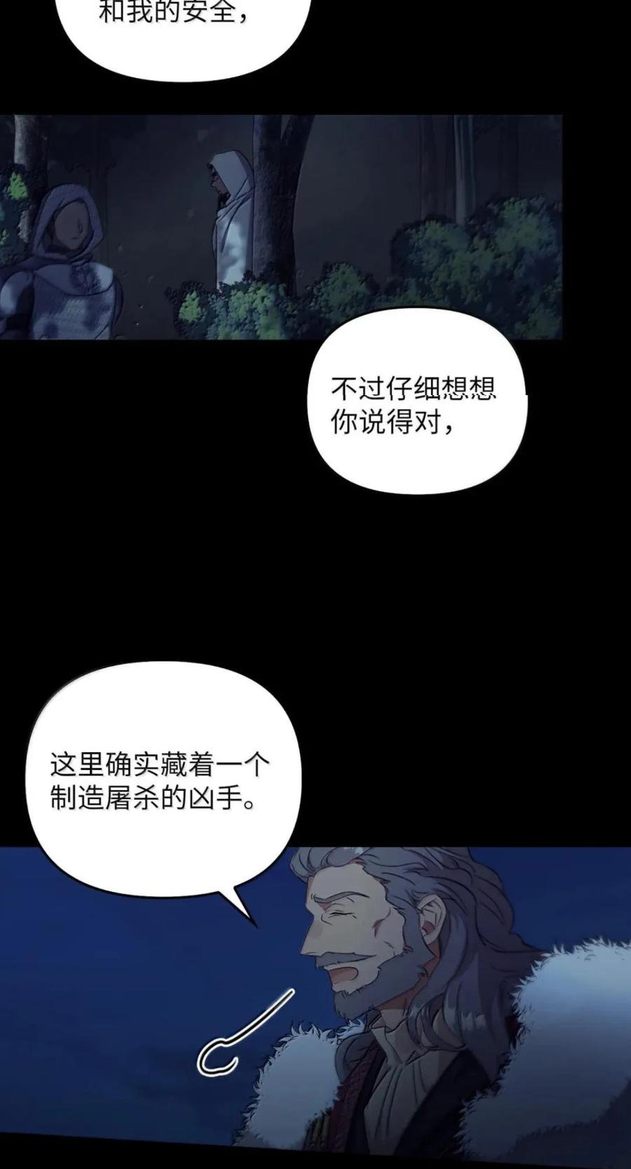 076 疑云涌动 第86页