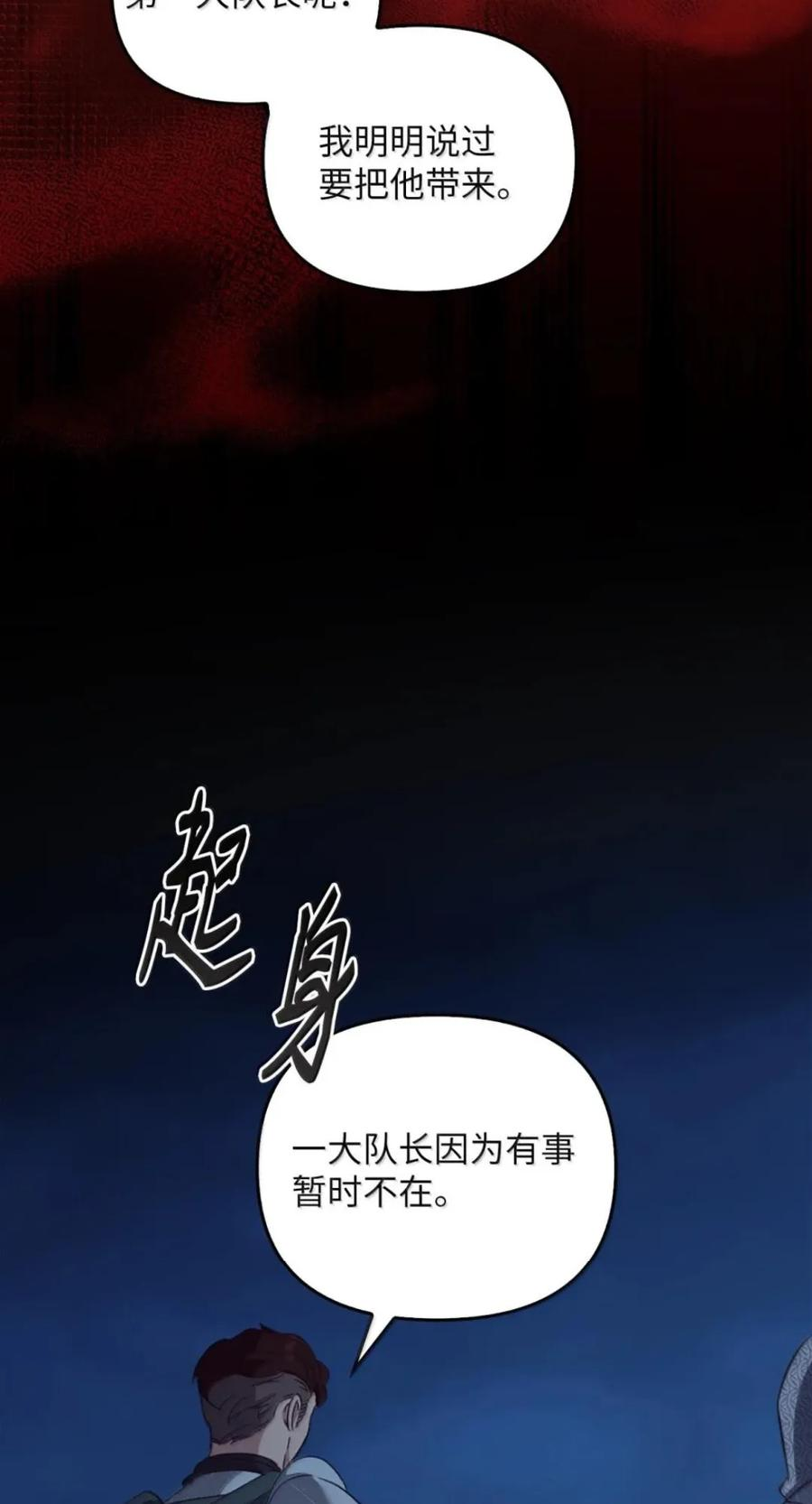 077 叛徒 第24页