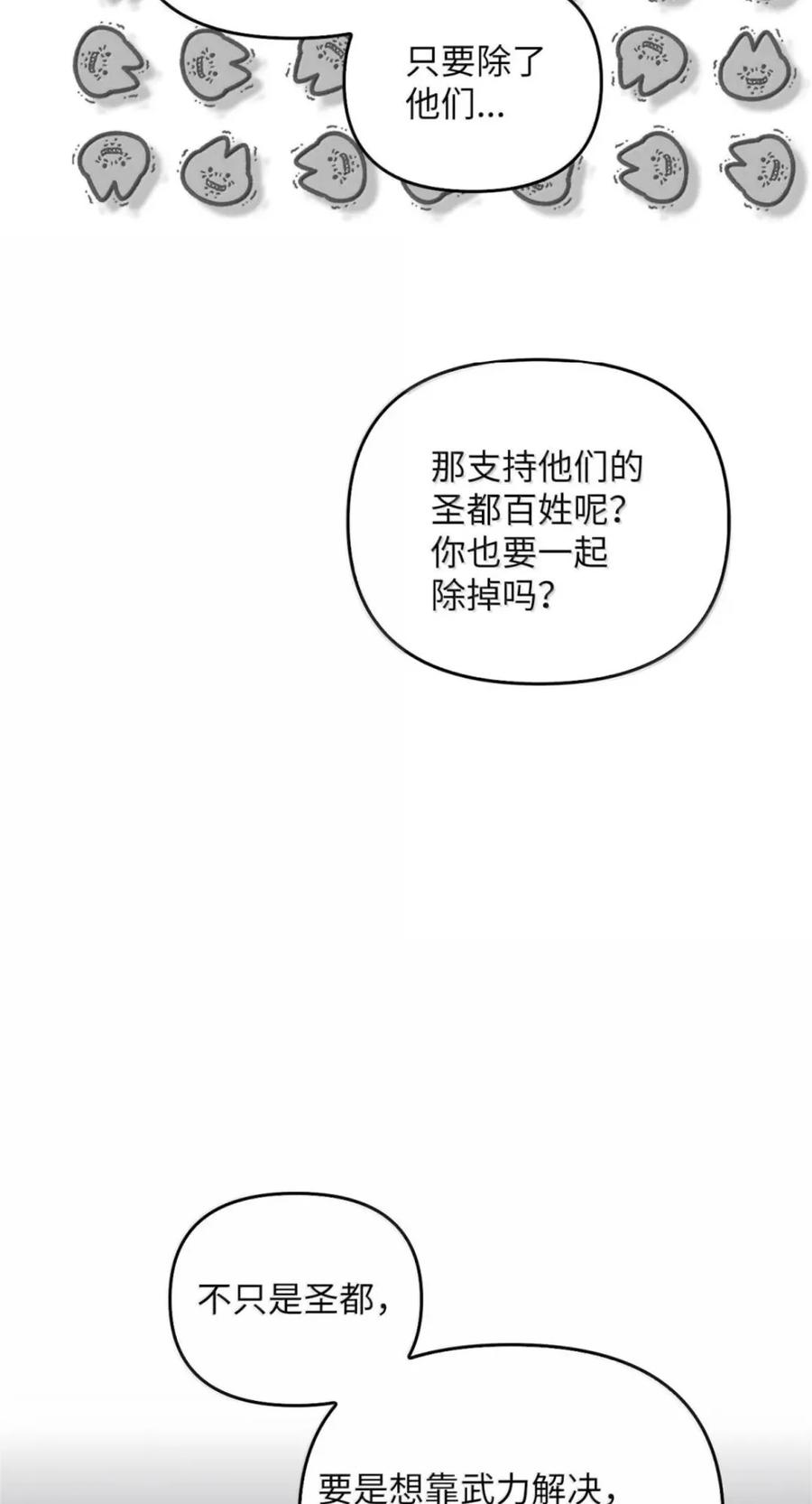 077 叛徒 第65页