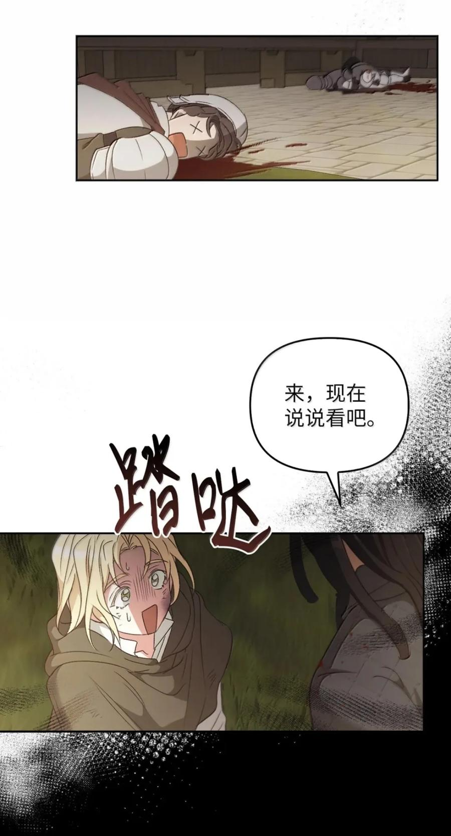 080 假死之计 第8页