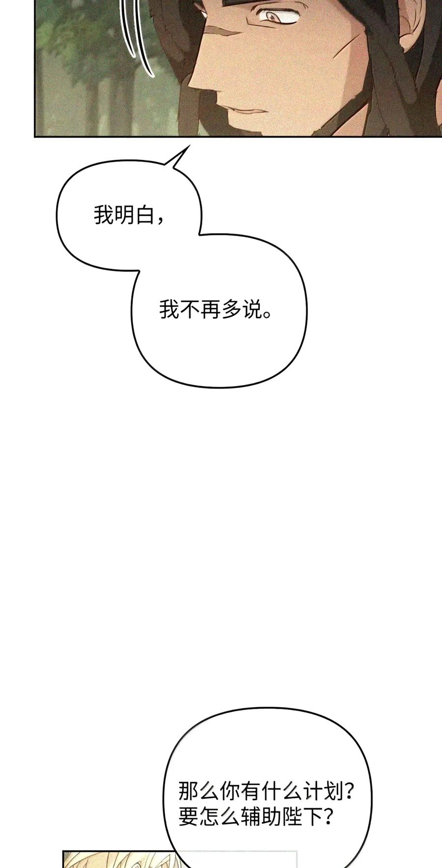 081 死而不亡 第76页