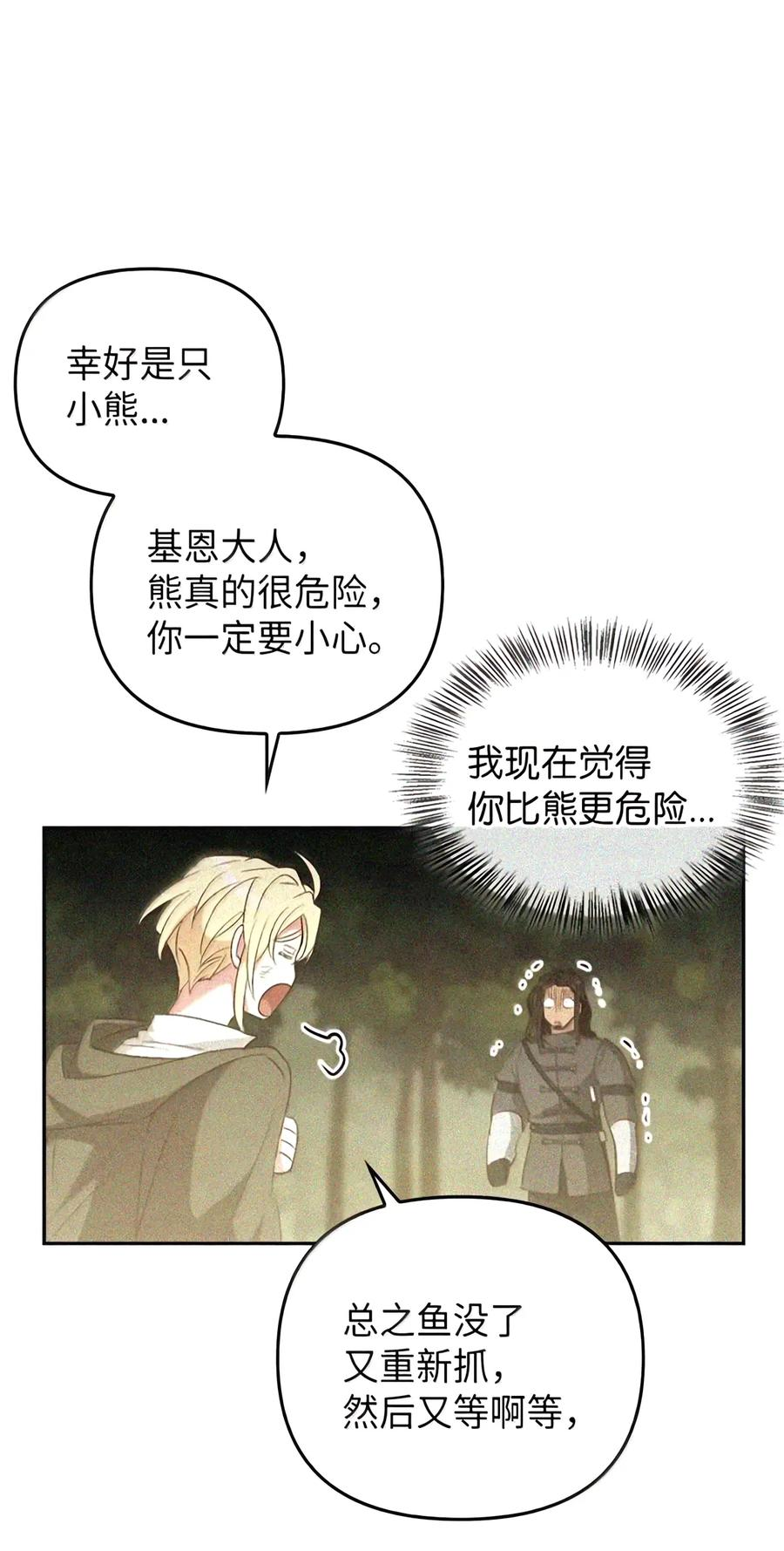 081 死而不亡 第86页
