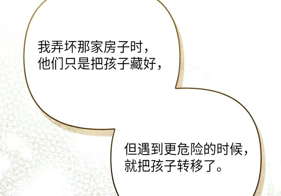 081 死而不亡 第94页