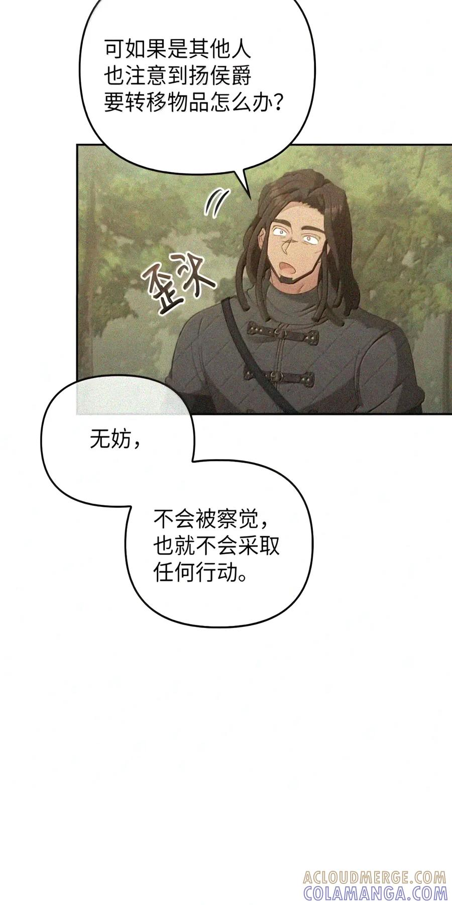 081 死而不亡 第117页