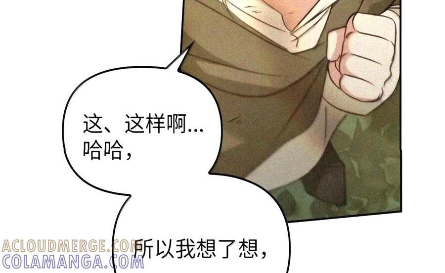 082 指认陷阱 第86页