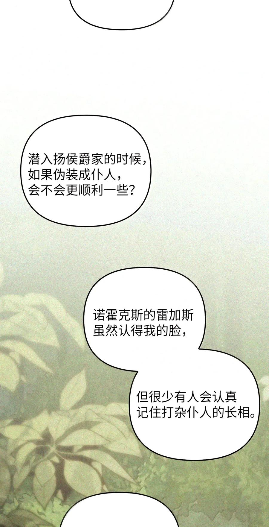 082 指认陷阱 第87页