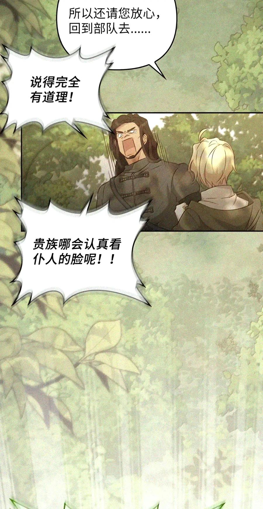 082 指认陷阱 第88页