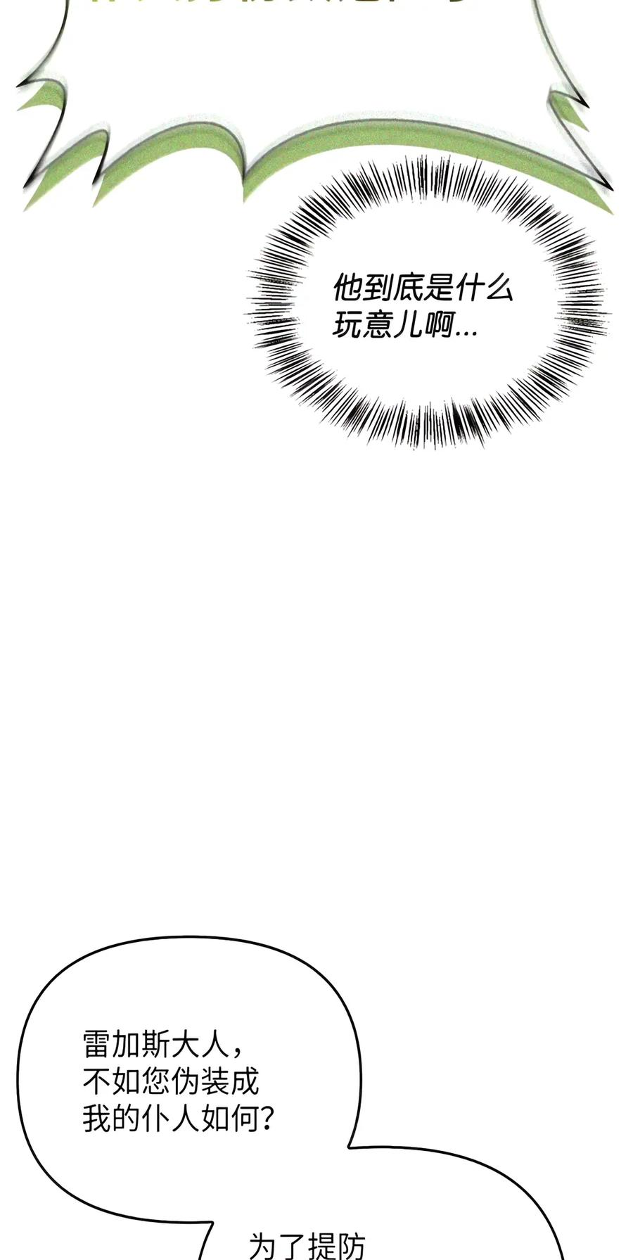 082 指认陷阱 第90页