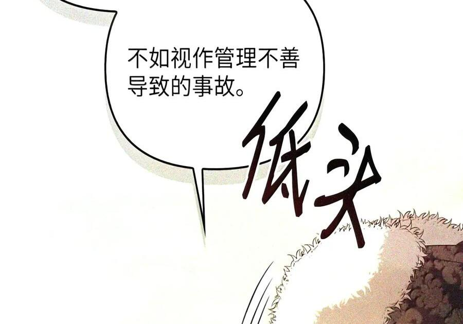 083 信任与裂痕 第20页