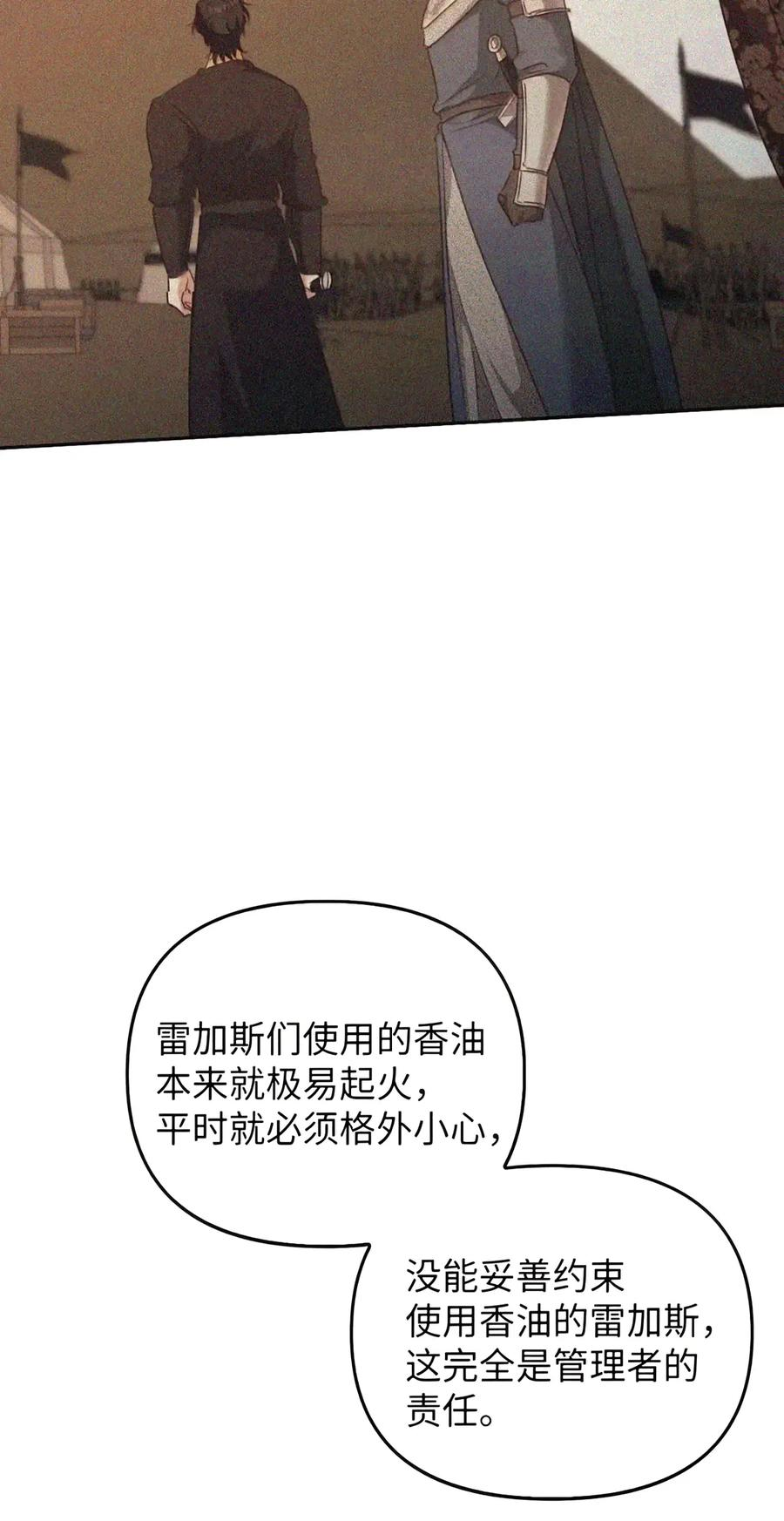083 信任与裂痕 第22页