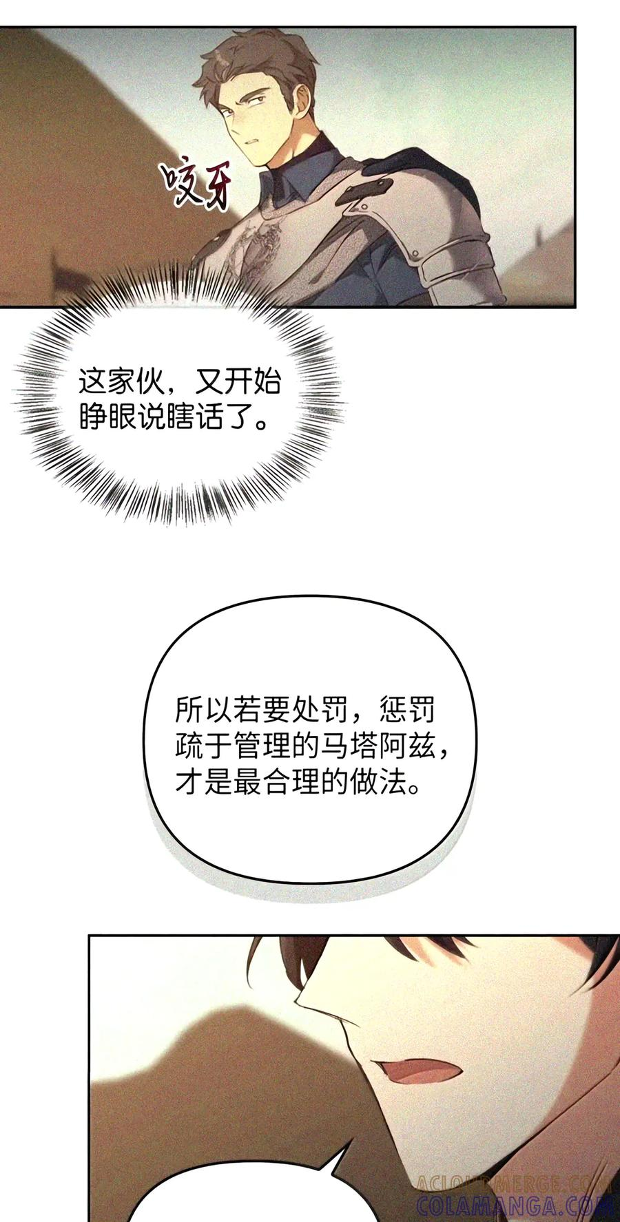 083 信任与裂痕 第23页